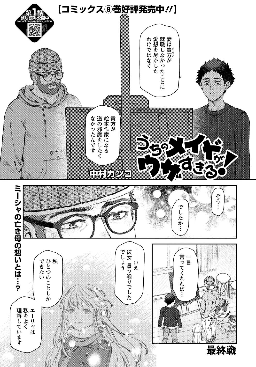 「うちのメイドがウザすぎる！」より。