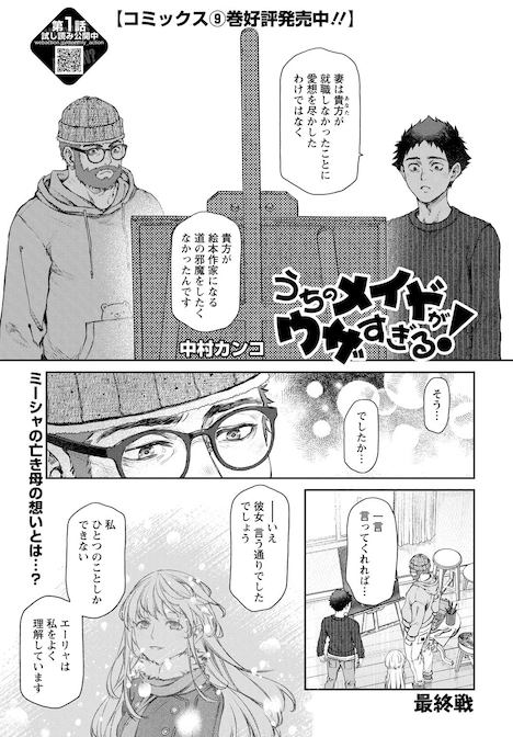 「うちのメイドがウザすぎる！」より。