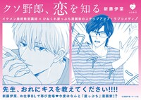 「クソ野郎、恋を知る」POP