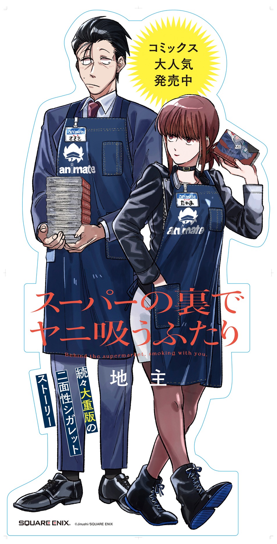 アニメイト一部店舗に設置される立て看板。