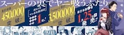 東京・池袋駅で展開されている「スーパーの裏でヤニ吸うふたり」屋外広告。