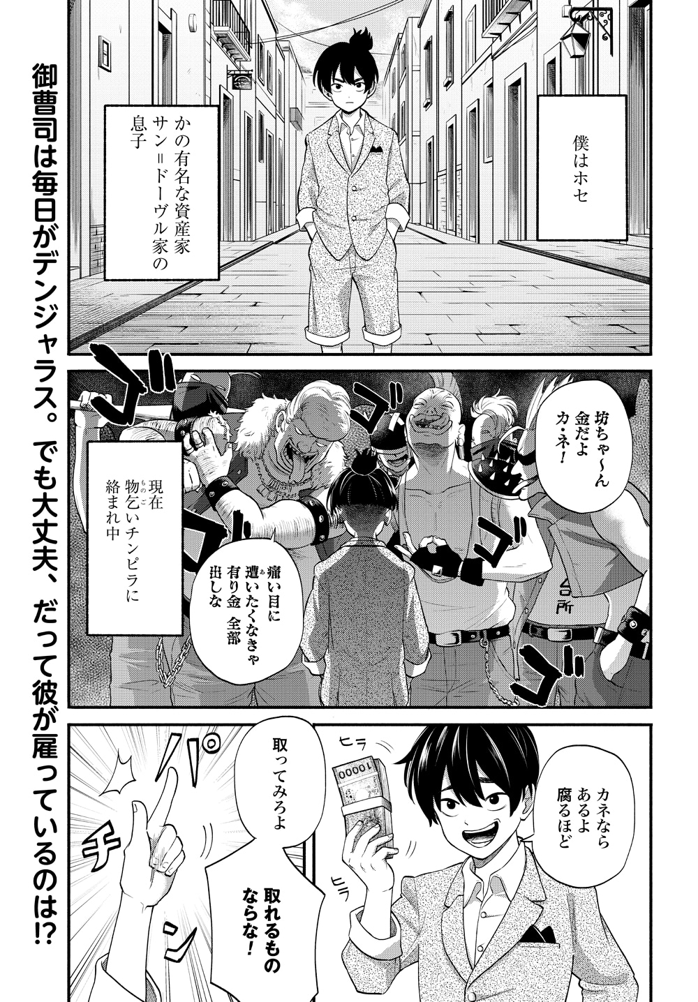 「3分用心棒ヨコちゃん」より。(c)原スサノ・坂本シノ/コアミックス