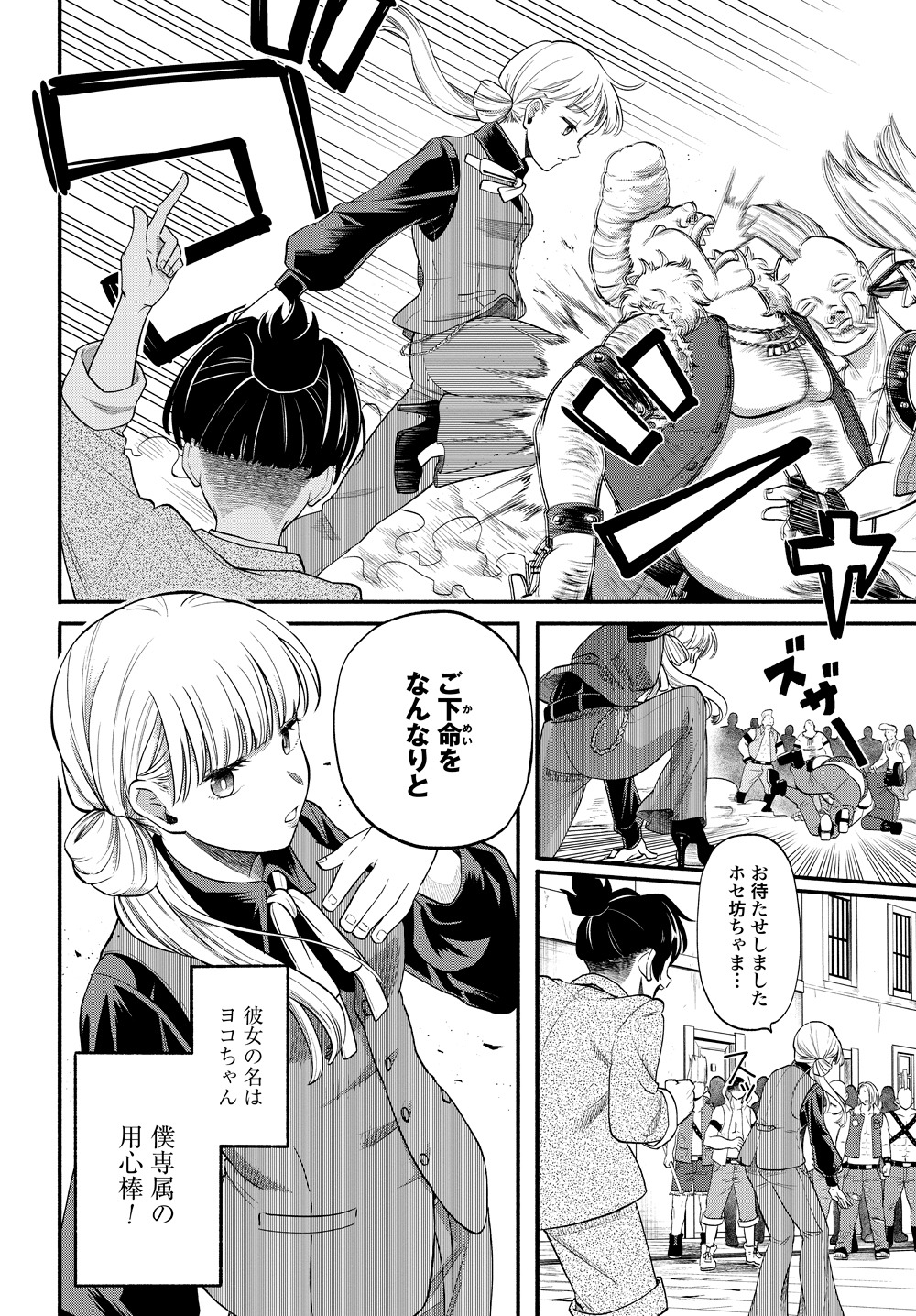 「3分用心棒ヨコちゃん」より。(c)原スサノ・坂本シノ/コアミックス