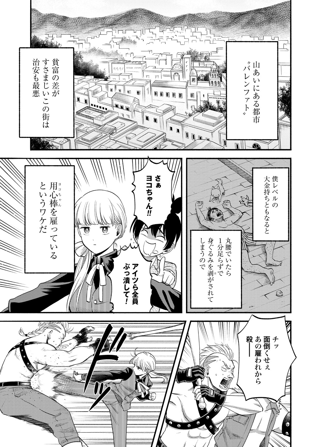 「3分用心棒ヨコちゃん」より。(c)原スサノ・坂本シノ/コアミックス