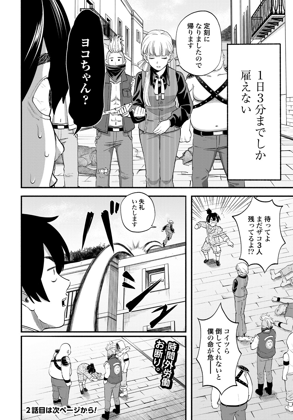 「3分用心棒ヨコちゃん」より。(c)原スサノ・坂本シノ/コアミックス