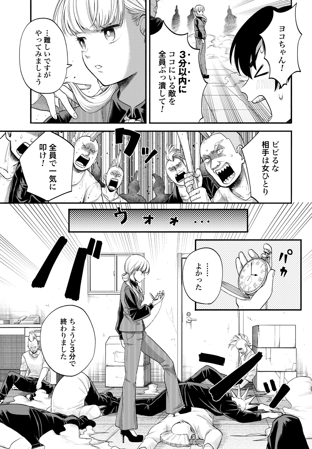 「3分用心棒ヨコちゃん」より。(c)原スサノ・坂本シノ/コアミックス