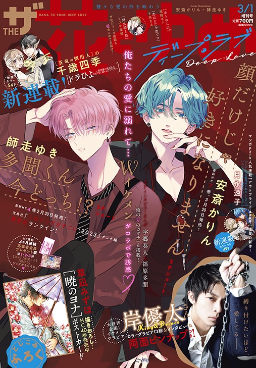 ザ花とゆめ3月1日号