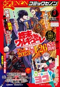 月刊コミックゼノン3月号
