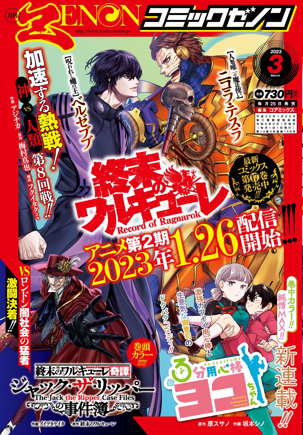 月刊コミックゼノン3月号