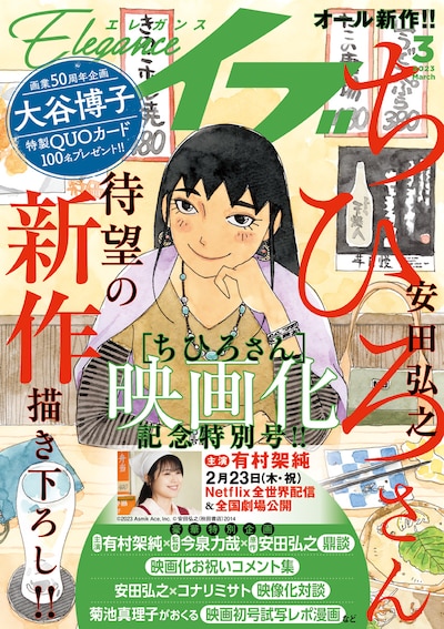 エレガンスイブ3月号