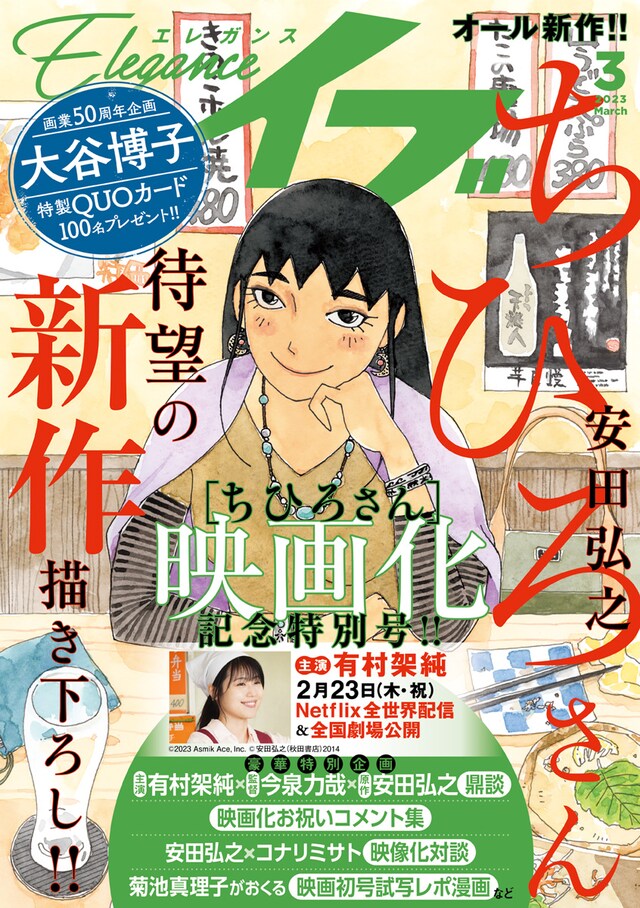 エレガンスイブ3月号