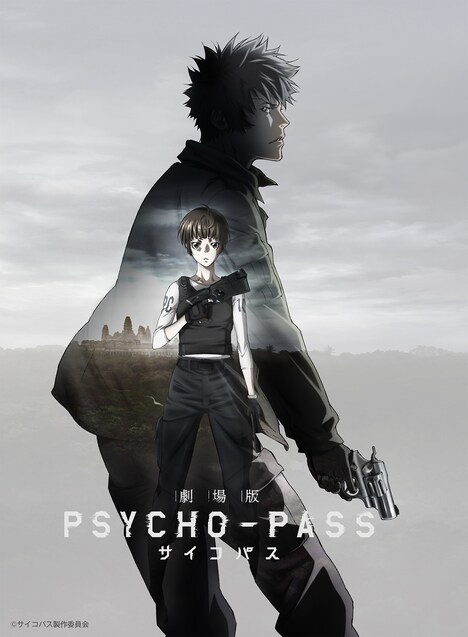 「劇場版 PSYCHO-PASS サイコパス」ビジュアル (c)サイコパス製作員会