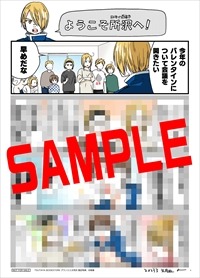 TSUTAYA BOOKSTOREグランエミオ所沢特典のサンプル。