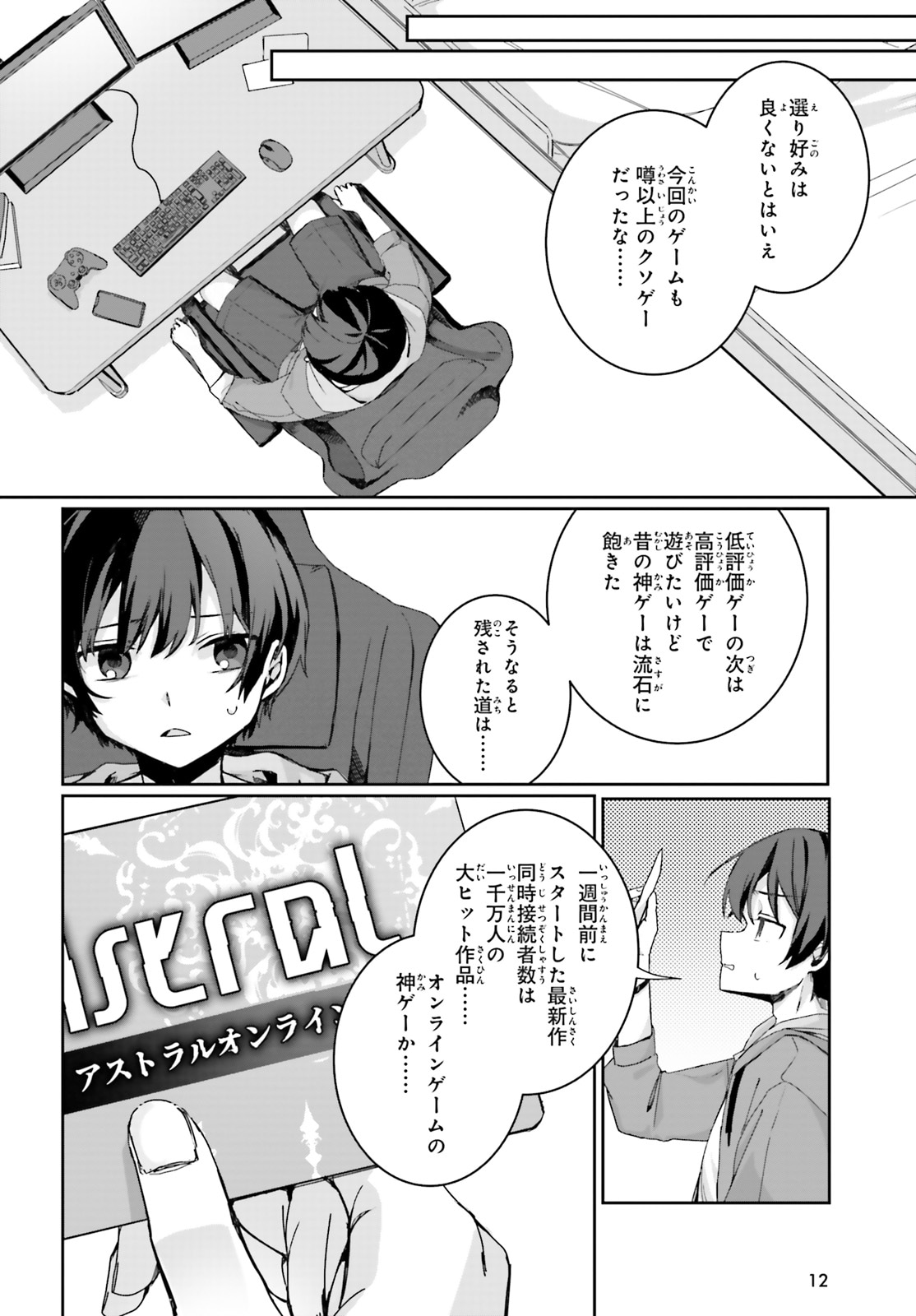 「アストラル・オンライン 魔王の呪いで最強美少女になったオレ、最弱職だがチートスキルで超成長して無双する」より。
