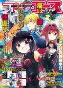 月刊コンプエース3月号