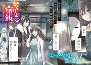 「かくりよの宿飯」コミカライズがシリウスで、得意の料理で借金返済に奔走する