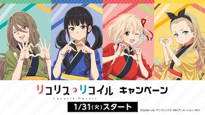 ローソンで行われる「リコリス・リコイル」キャンペーンの告知画像。