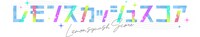 「レモンスカッシュスコア」ロゴ