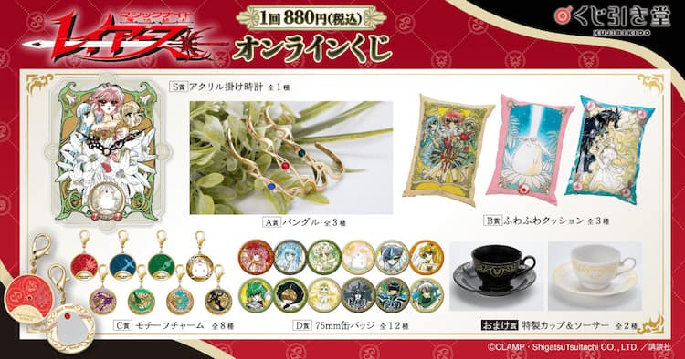 魔法騎士レイアース」イラスト使用した時計やクッション、オンライン 