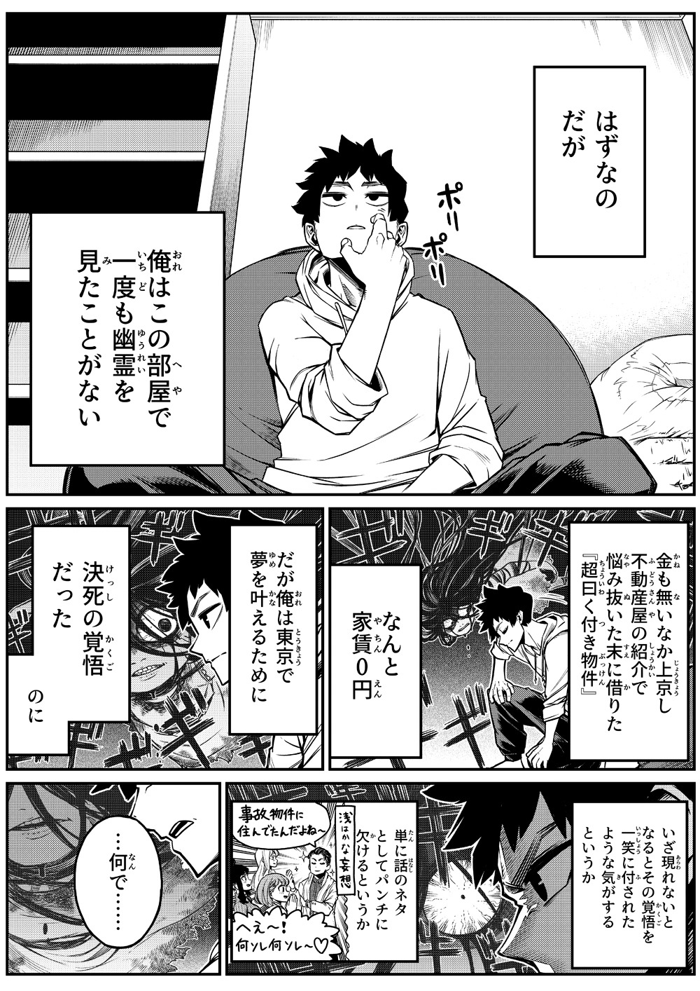 「最強地縛霊と霊感ゼロ男」より。