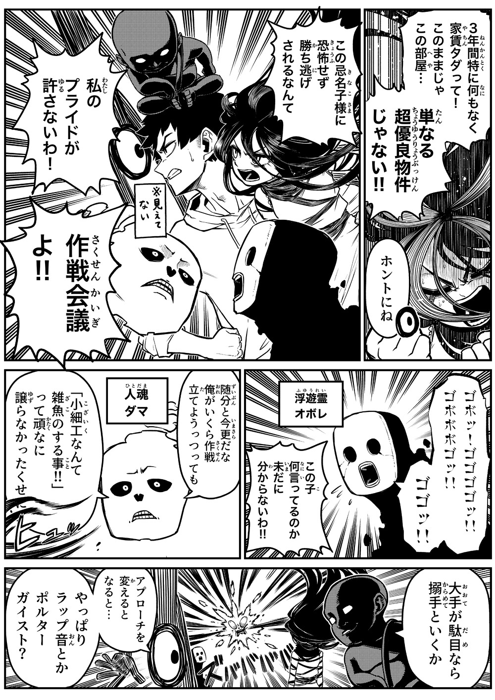 「最強地縛霊と霊感ゼロ男」より。