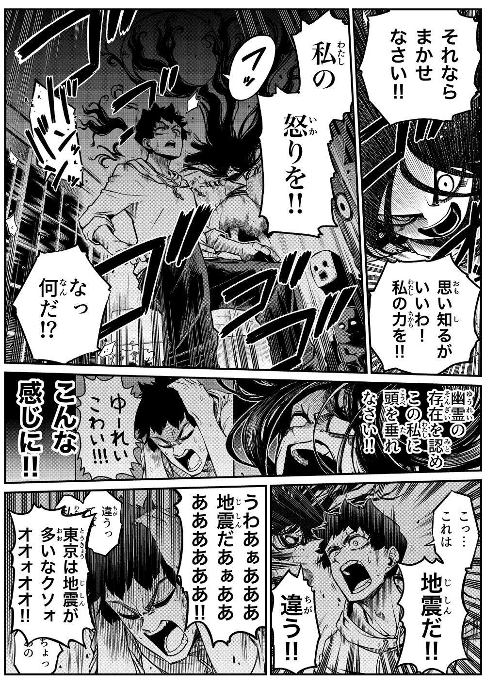 「最強地縛霊と霊感ゼロ男」より。