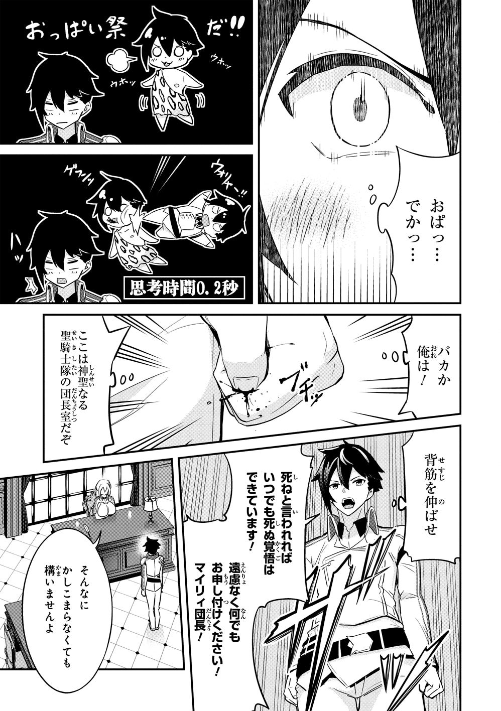 「聖騎士になったけど団長のおっぱいが凄すぎて心が清められない」より。