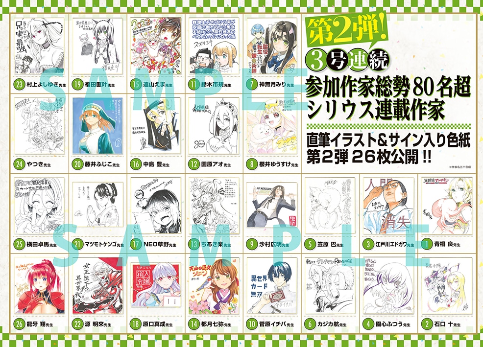直筆イラスト入りサイン色紙が当たるプレゼント企画。