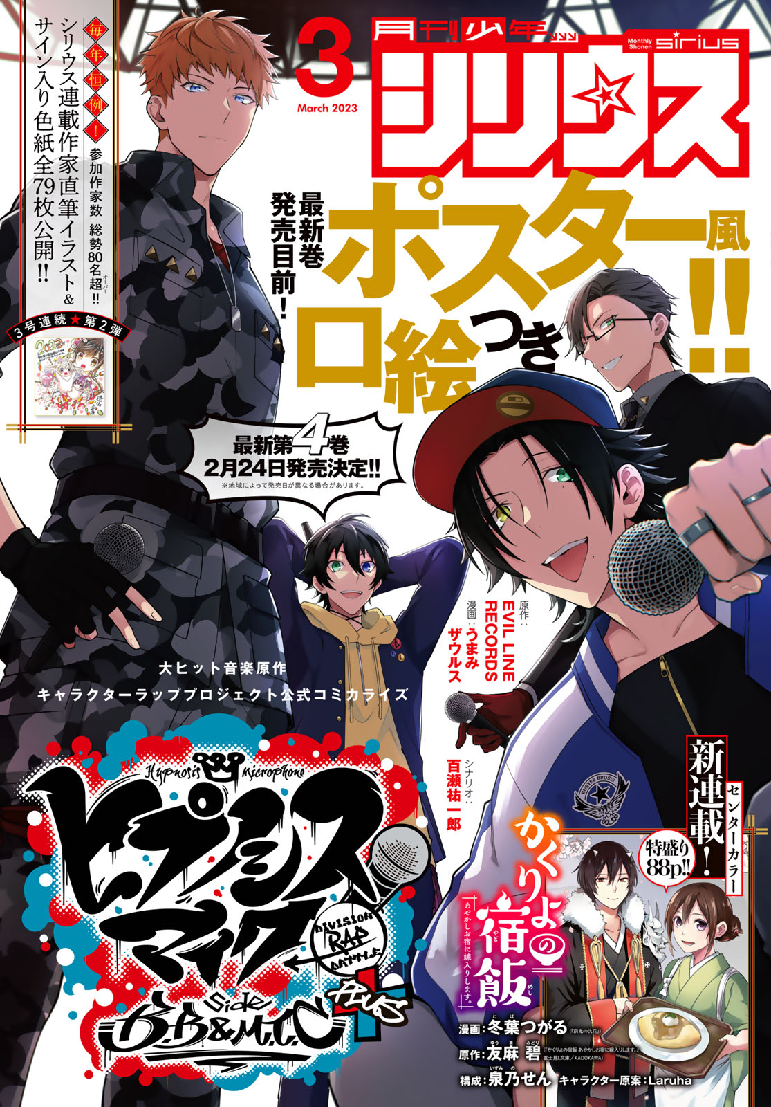月刊少年シリウス3月号