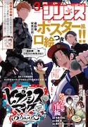月刊少年シリウス3月号