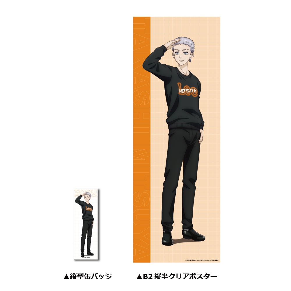 三ツ谷隆の購入特典。