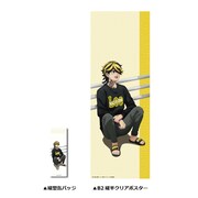 羽宮一虎の購入特典。