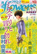 月刊flowers3月号