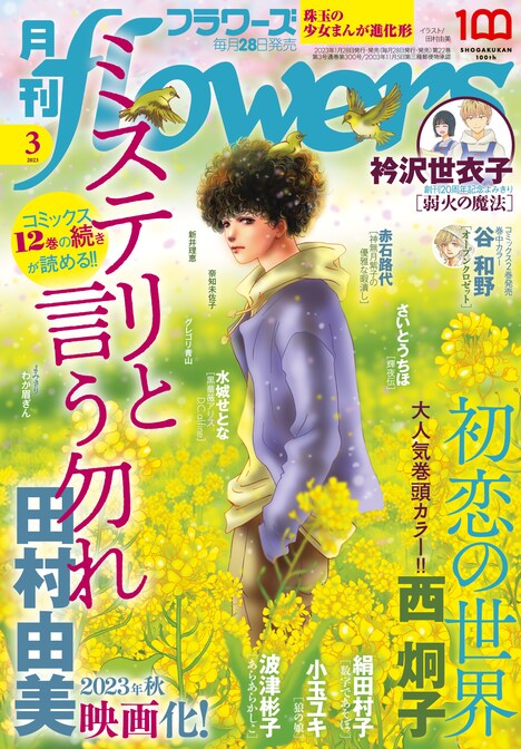 月刊flowers3月号