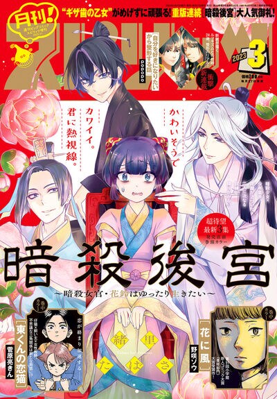 月刊！スピリッツ3月号