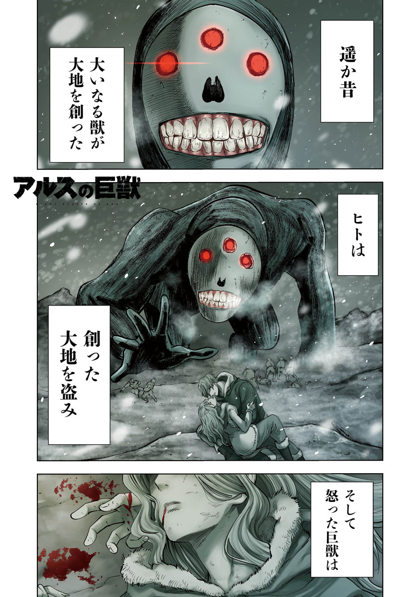 「アルスの巨獣」より。