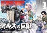 「アルスの巨獣」より。