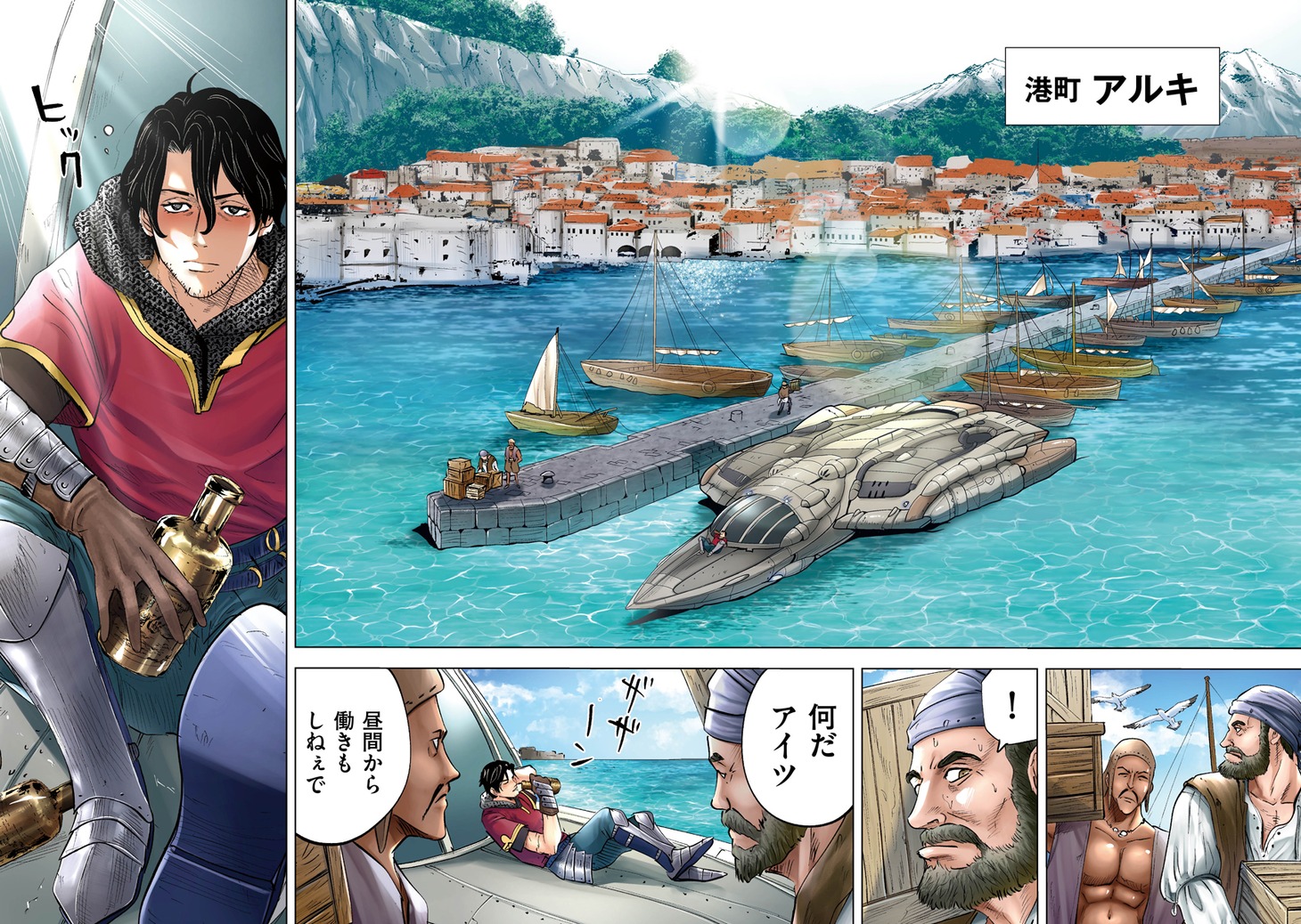 「アルスの巨獣」より。