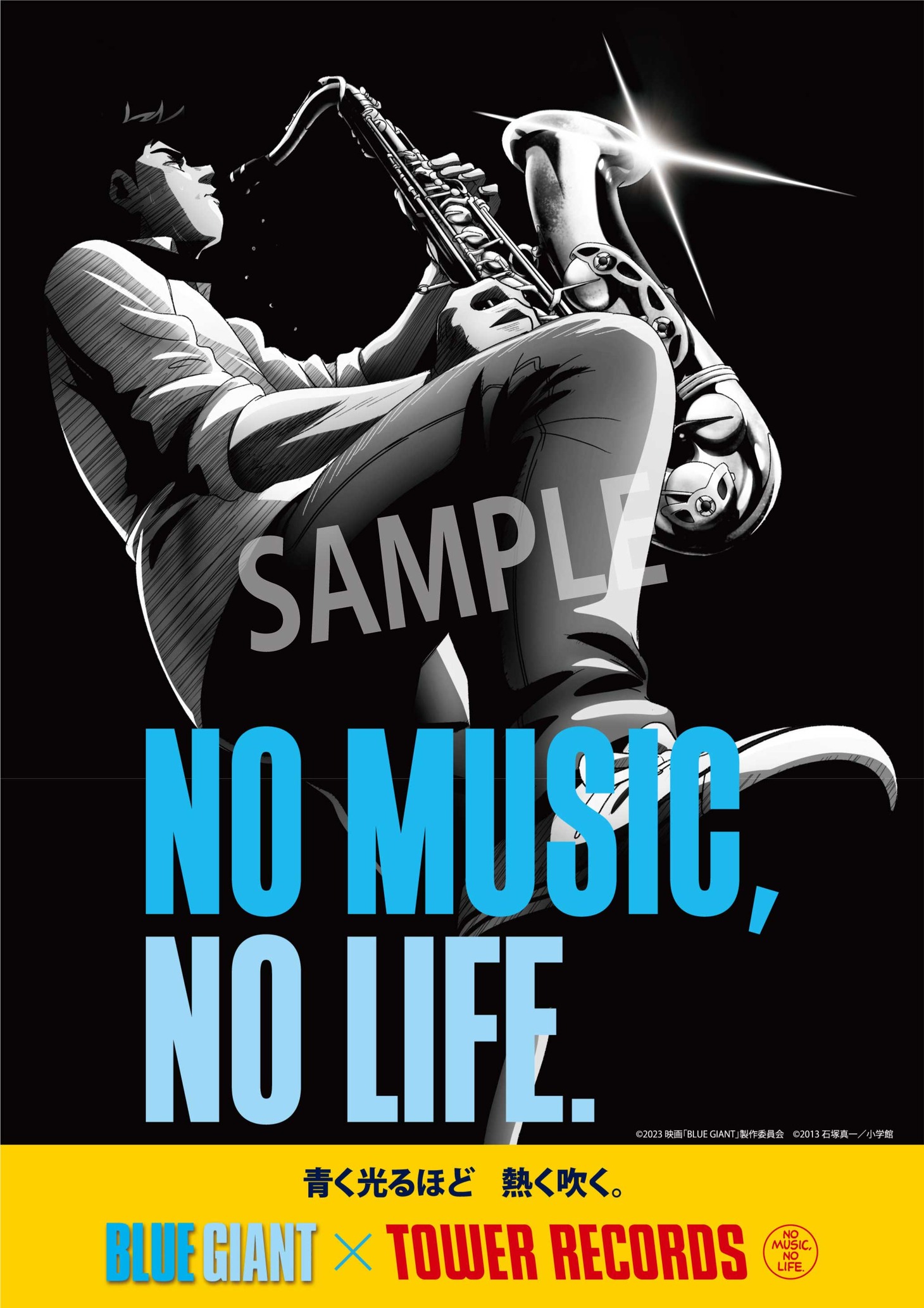 「映画『BLUE GIANT』×TOWER RECORDS」コラボポスター
