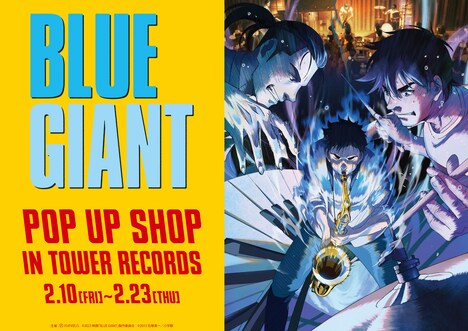 「映画『BLUE GIANT』 POP UP SHOP IN TOWER RECORDS」イメージ