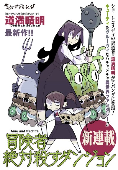 「冒険者絶対殺すダンジョン」の扉ページ。