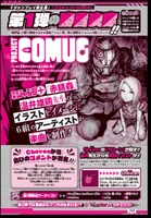 「PROJECT COMUC」第1弾の紹介。 (c)温井雄鶏/集英社