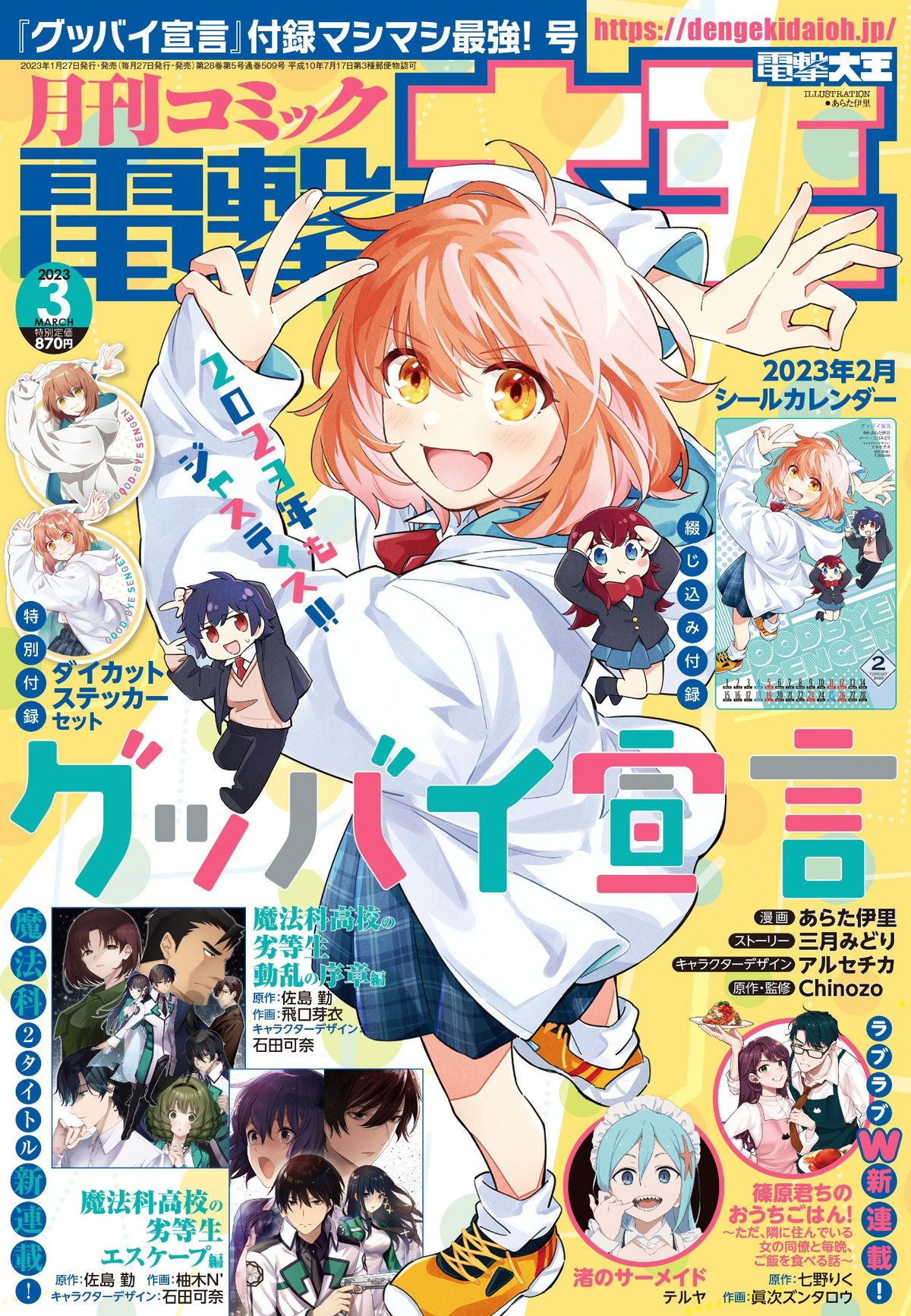 月刊コミック電撃大王3月号
