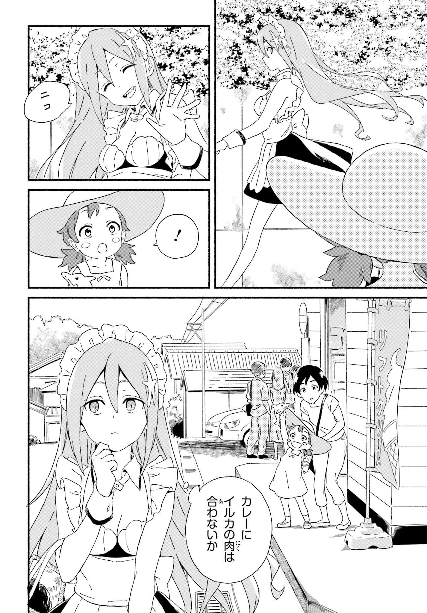 「渚のサーメイド」より。