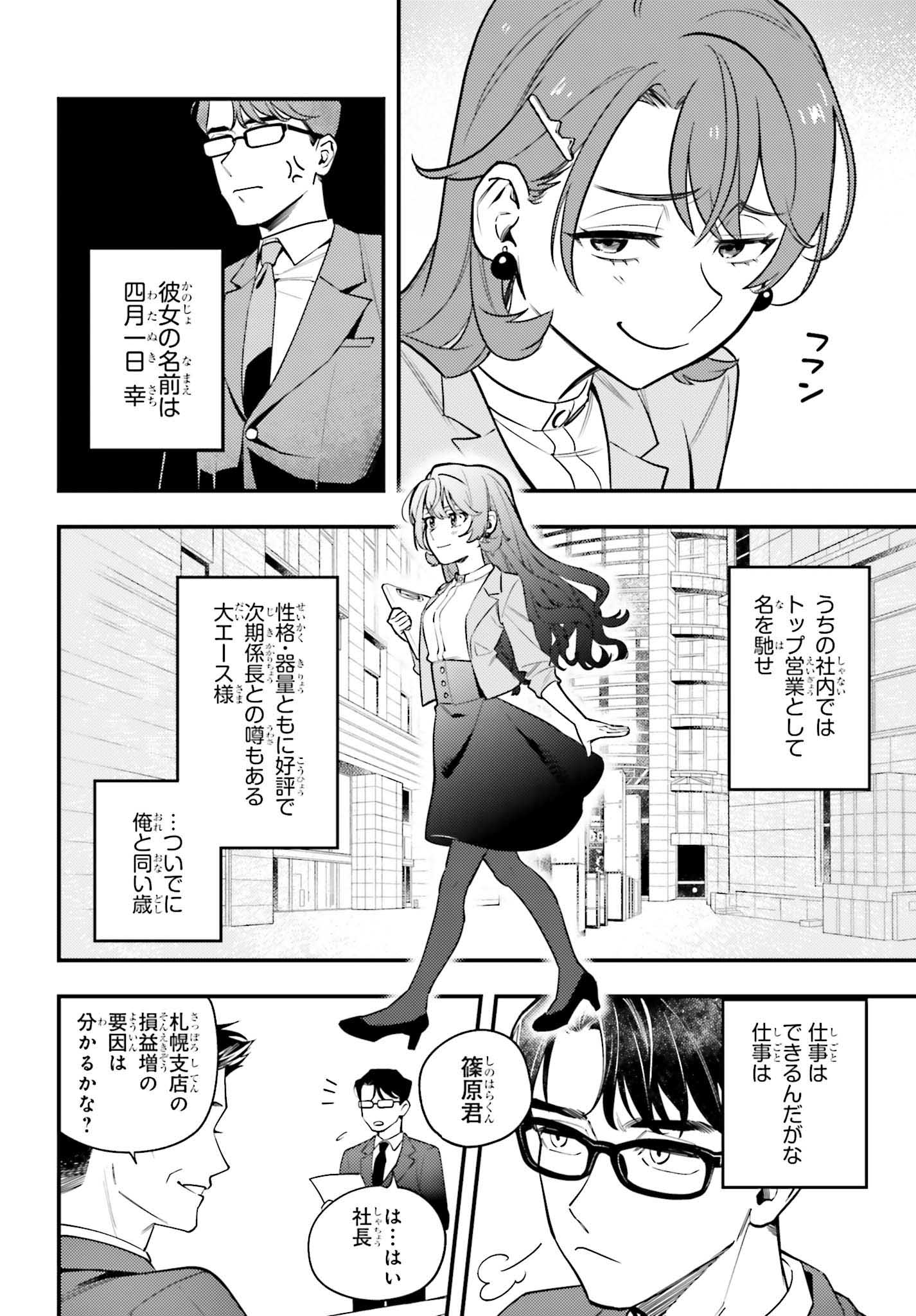 「篠原君ちのおうちごはん！ ～ ただ、隣に住んでいる女の同僚と毎晩、ご飯を食べる話～」より。