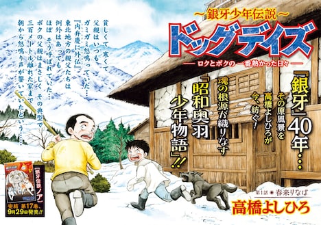 「銀牙少年伝説 ドッグデイズ─ロクとぼくの一番熱かった日々─」扉ページ