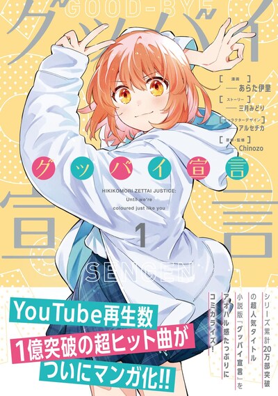 「グッバイ宣言」1巻（帯付き）