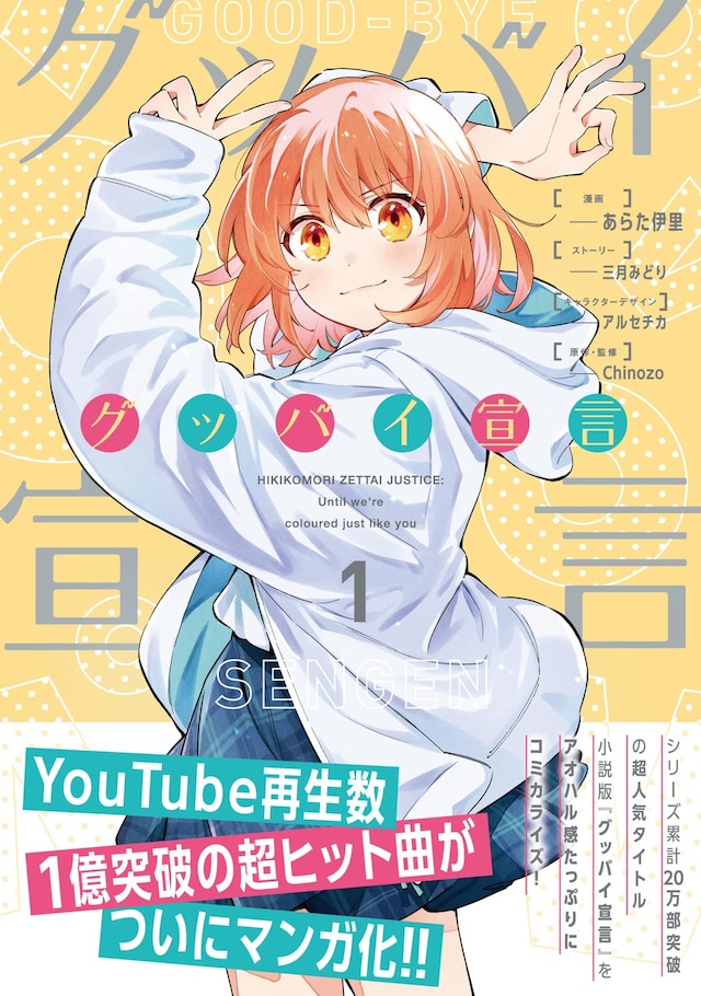 「グッバイ宣言」1巻（帯付き）