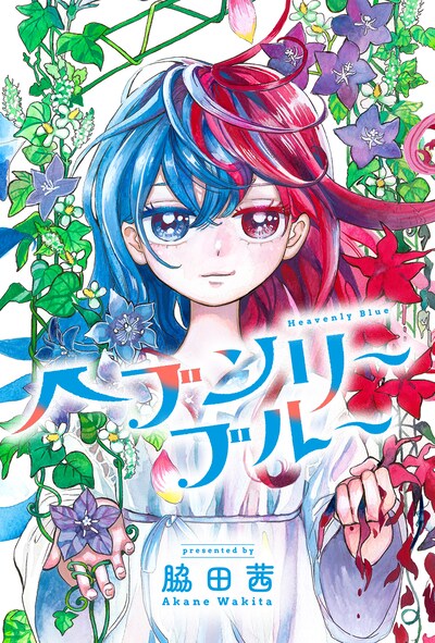 「ヘブンリーブルー」ビジュアル