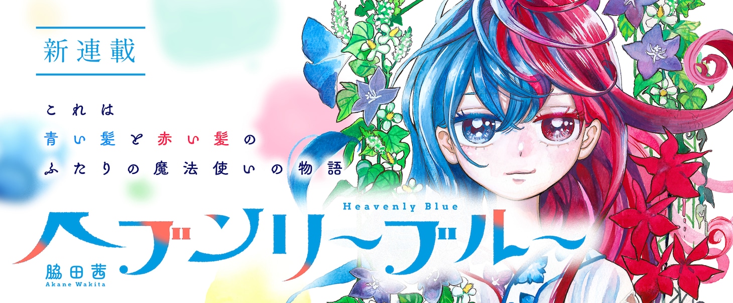 「ヘブンリーブルー」バナー